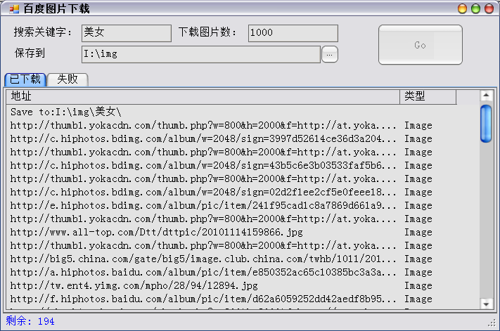 正隆全站下载精灵界面