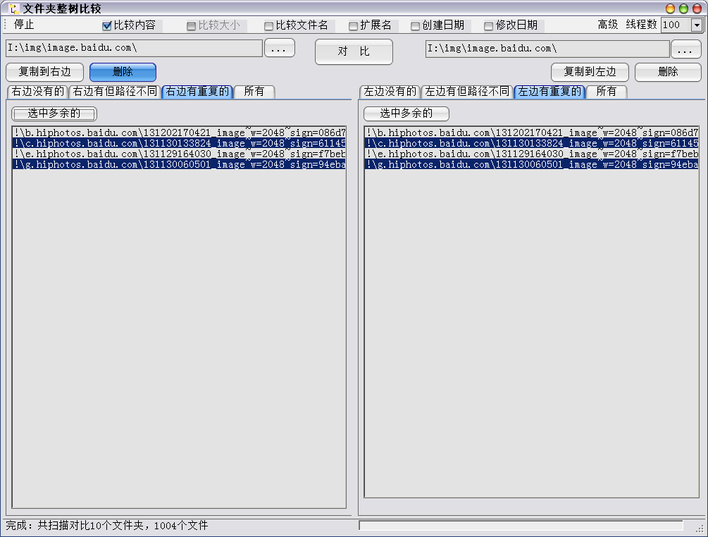 两个文件夹整个（含子文件夹）比较功能